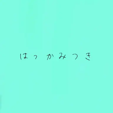 Profile image of みつき