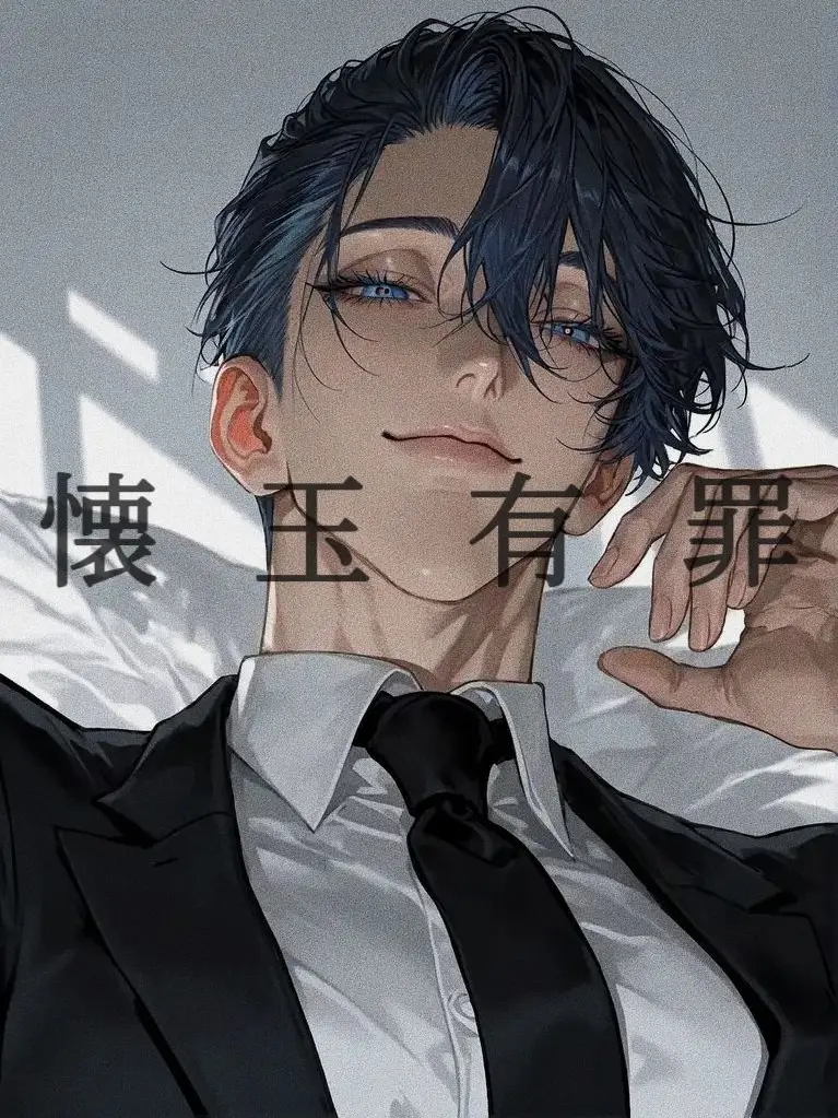 6190mgmg의 懐玉有罪