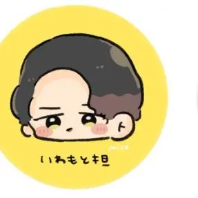 Profile image of 岩本照