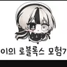 캐릭터 프로필 이미지