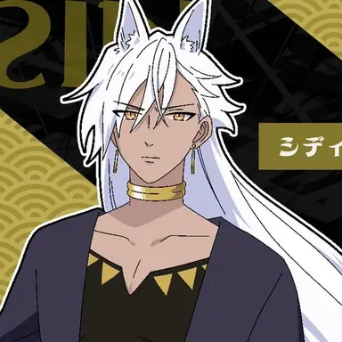 Profile image of シディ