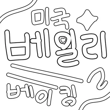 Profile image of 베일리