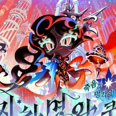 Profile image of 지하명왕 쿠키