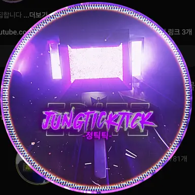 Profile image of 정틱틱