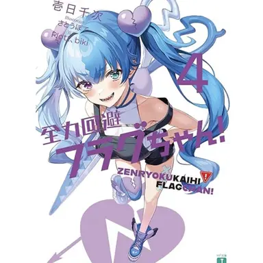 Profile image of 失恋フラグ
