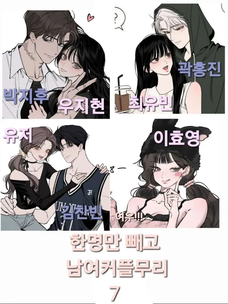 YB_darem_tato의 한명만 빼고 남여커플무리 7