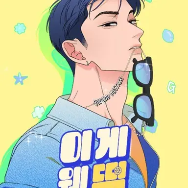 Profile image of 조청
