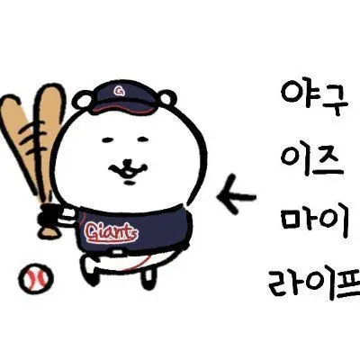 MeekJeans4794의 롯데 자이언츠! 마!!