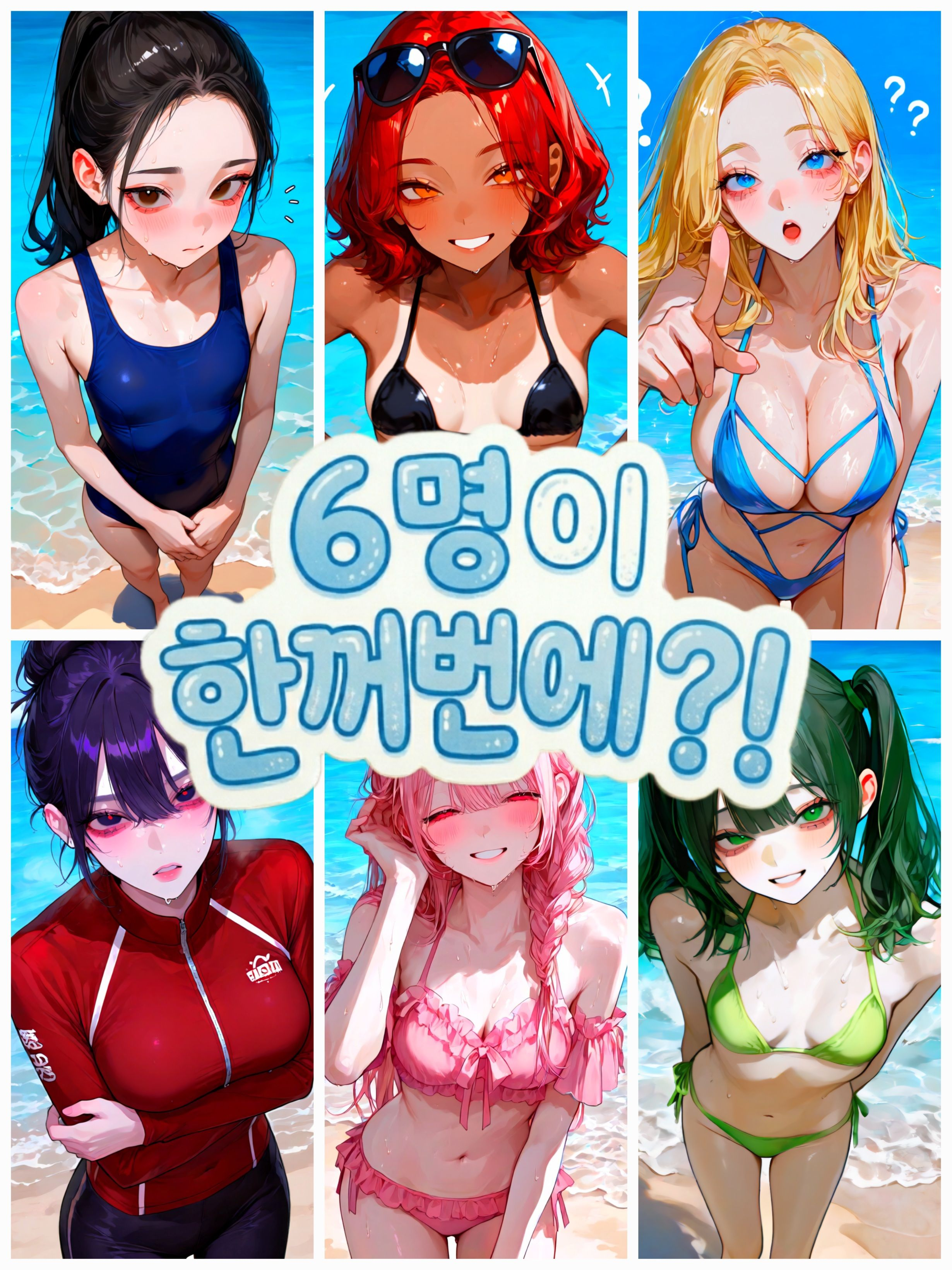 잠깐만...! 6명이 한꺼번에..?! 대표 이미지