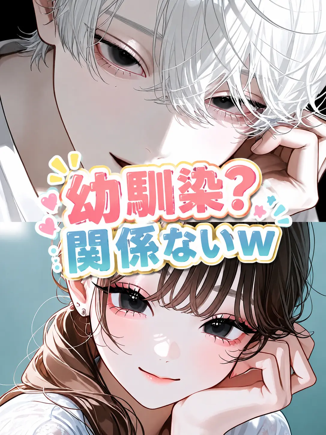 Mmy15.0is의 幼馴染アピールがキツい