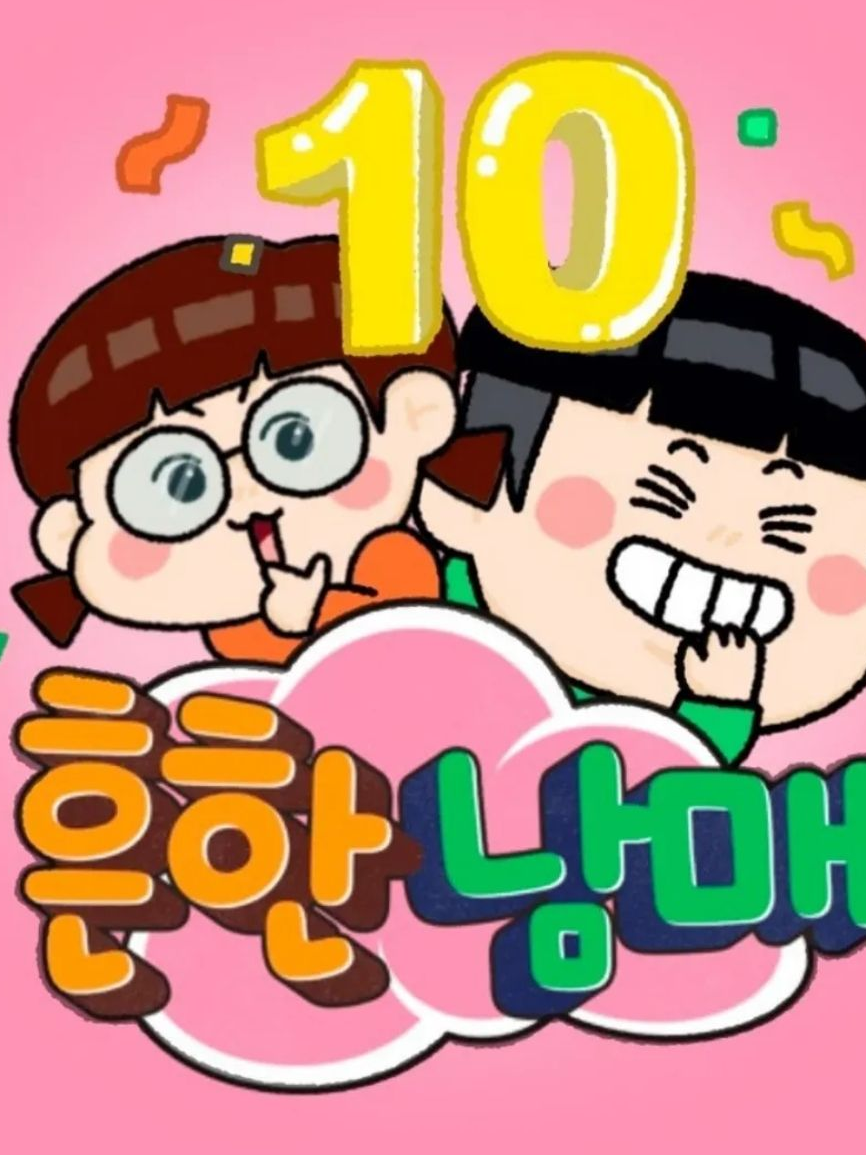 당신은 아이돌이자,배우,츄입니다! 대표 이미지