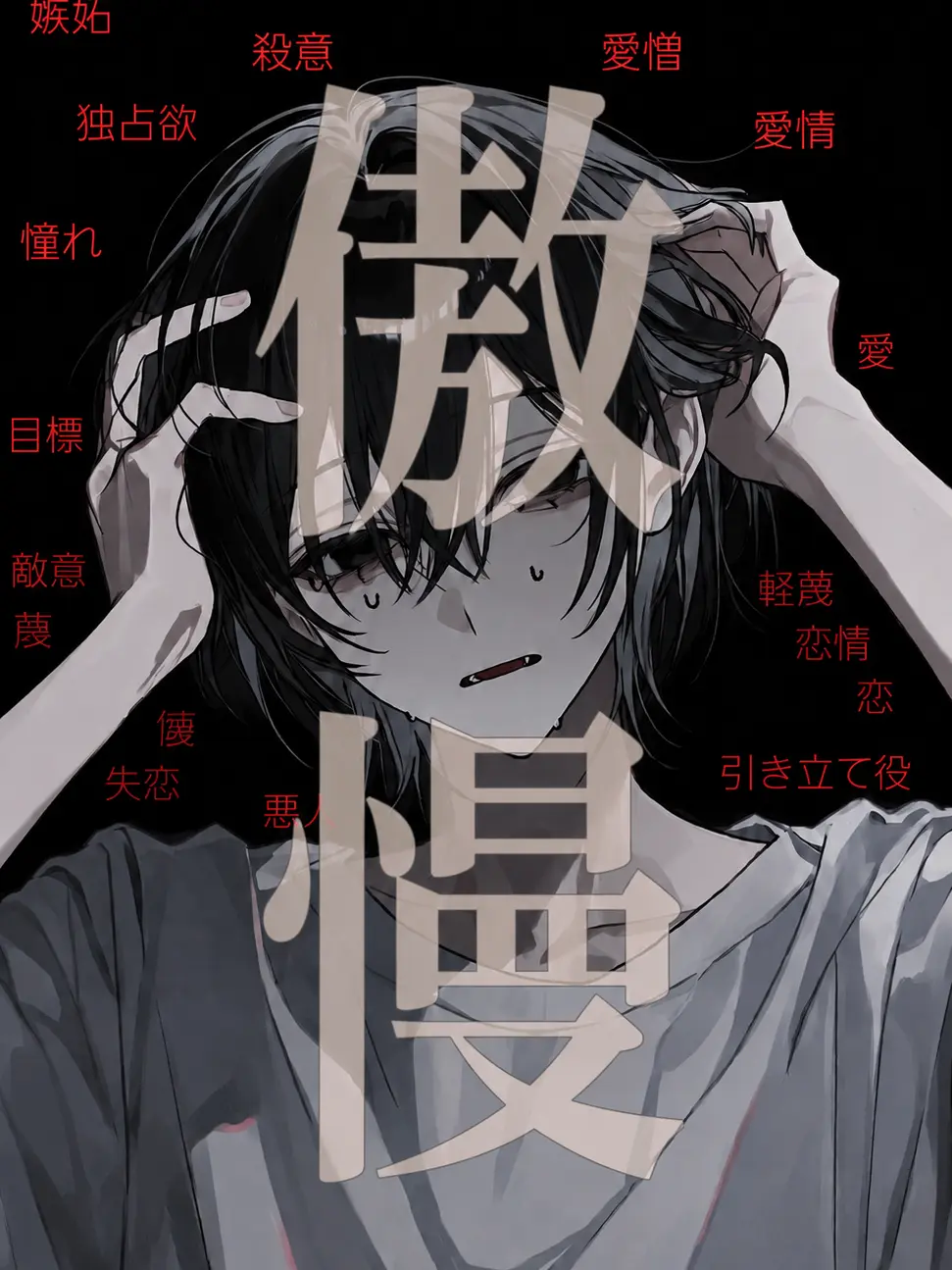 Meyoiannindofu의 完璧人間と傲慢な執着