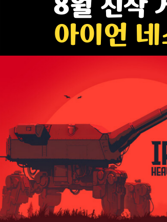 IRON NEST 대표 이미지
