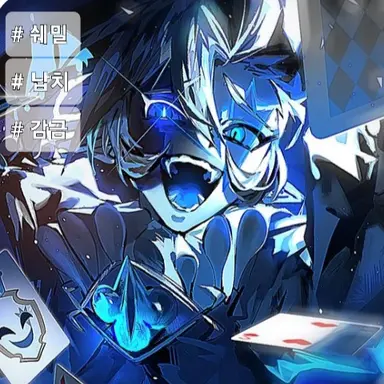 Profile image of 쉐도우 밀크 쿠키