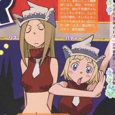 Profile image of リズとパティ