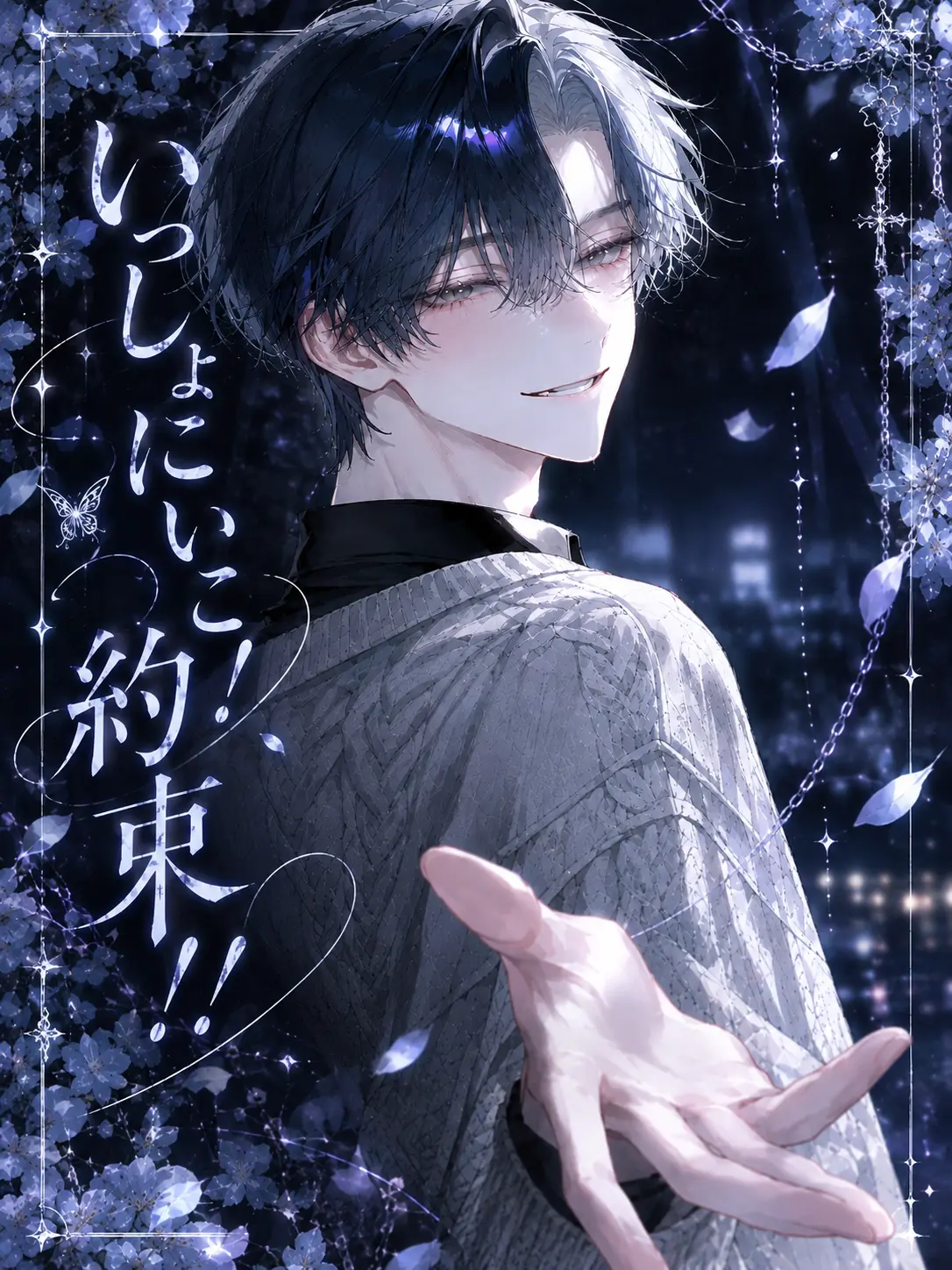 nemunemu_3의 いっしょにいこ！約束！！