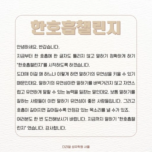 한호흡 챌린지