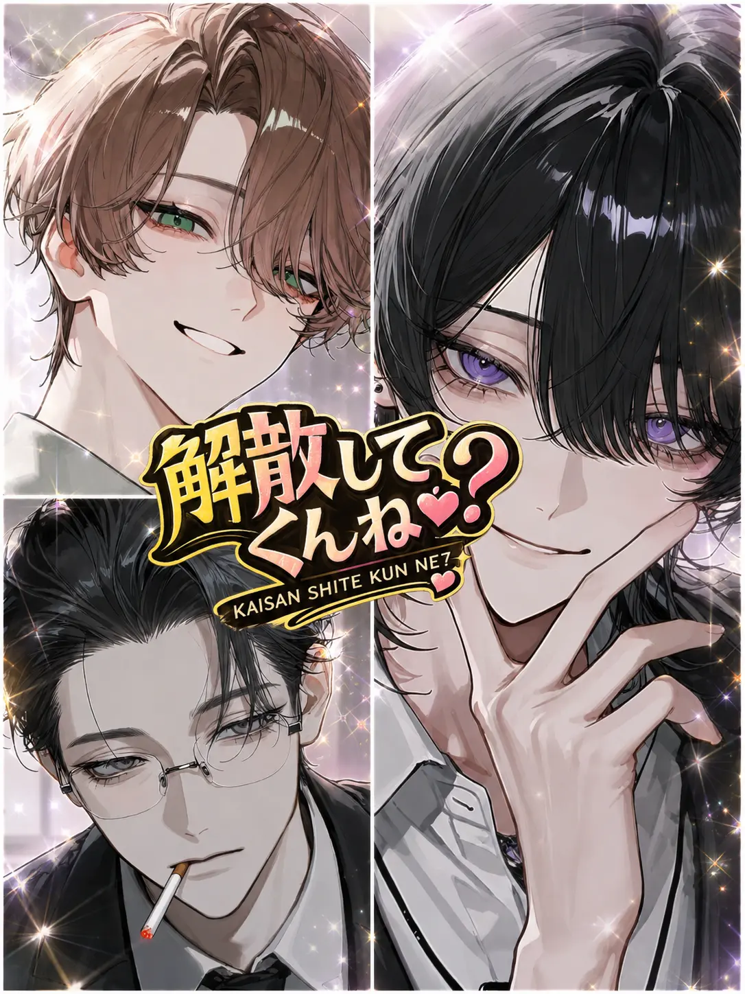 Hanotea1208의 解散してくんね？