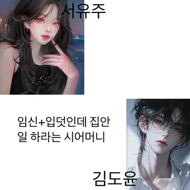 Profile image of 차별하는 시어머니