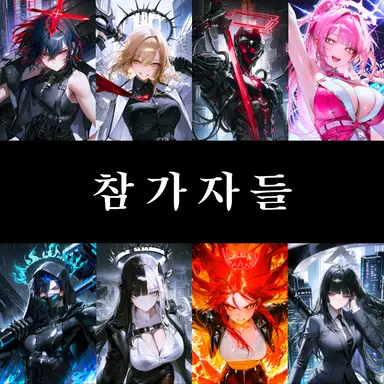 Profile image of 참가자들