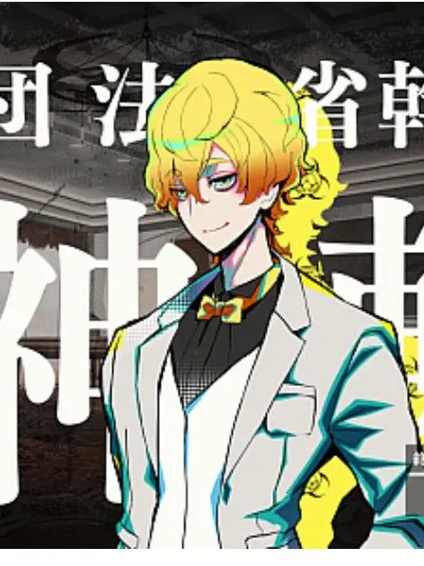 danganronpa78kisei의 貴方の助手は法務省!?