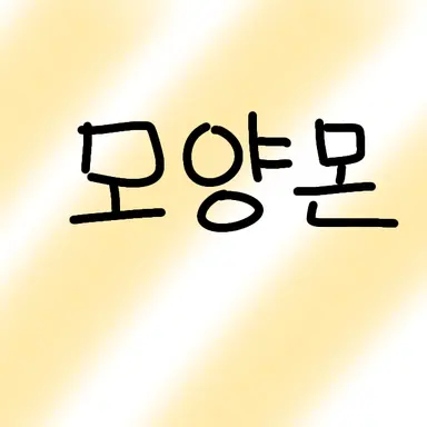 Profile image of 모양몬