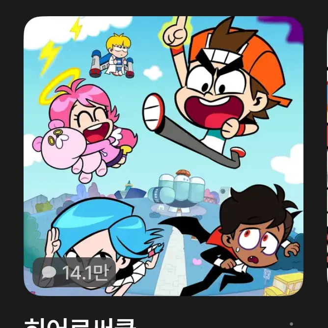 FreshReel8858의 히어로 써클 병돌리기
