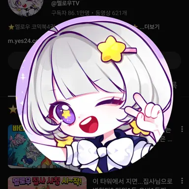 Profile image of 멜로우