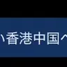 Profile image of 使わないで