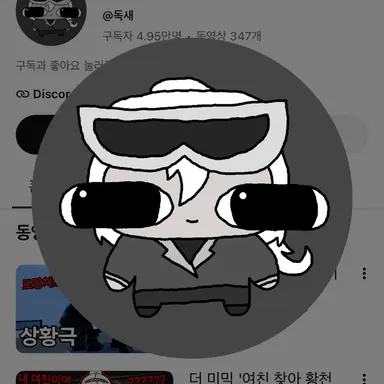Profile image of 독새