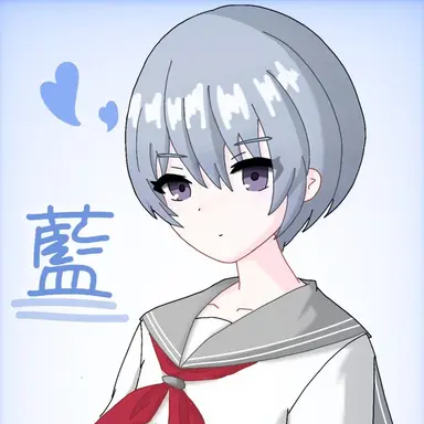 Profile image of 藍