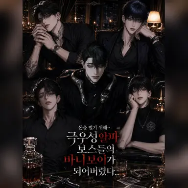 Profile image of 마피아 보스들
