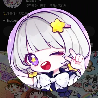 Profile image of 멜로우