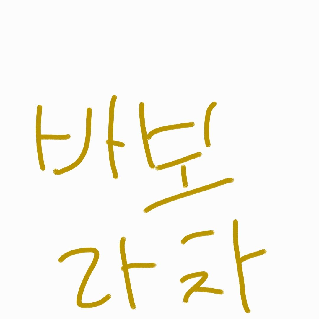 바보라차 대표 이미지