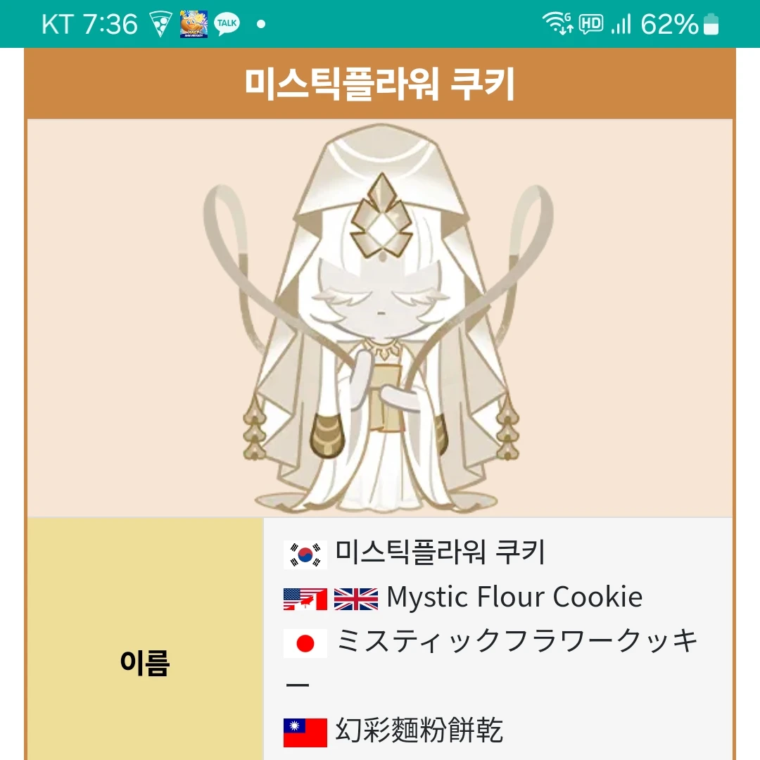 미스틱플라워 쿠키