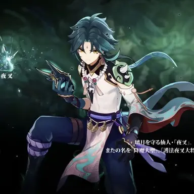 Profile image of 魈