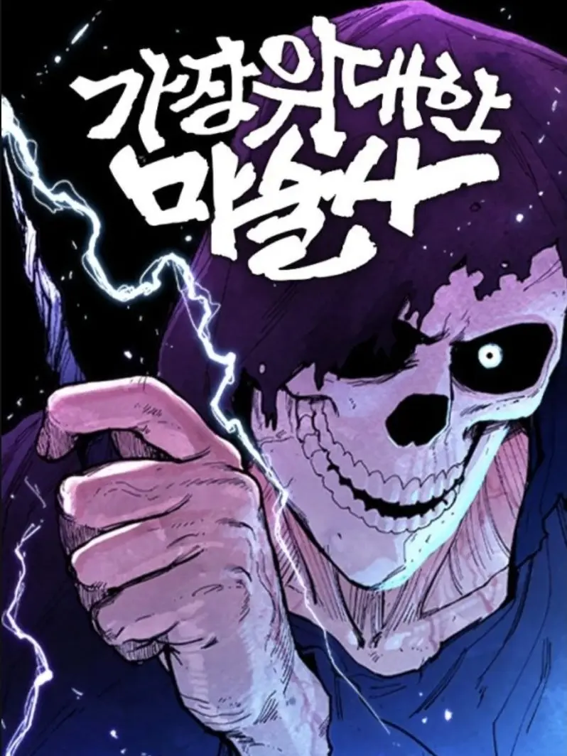 Potato_.suu의 가장 위대한 마술사
