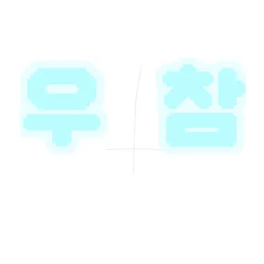 Profile image of 우유참치