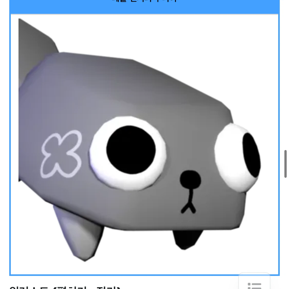페블