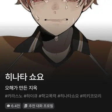 Profile image of 하이큐