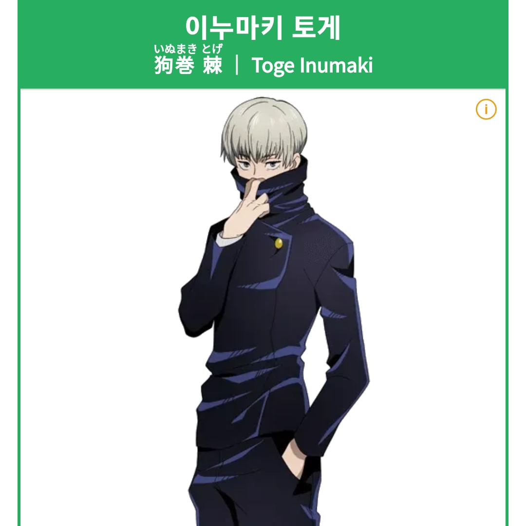 이누마키 토게 대표 이미지