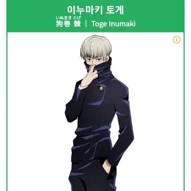 Profile image of 이누마키 토게