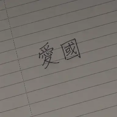 Profile image of イ・ウォンロク