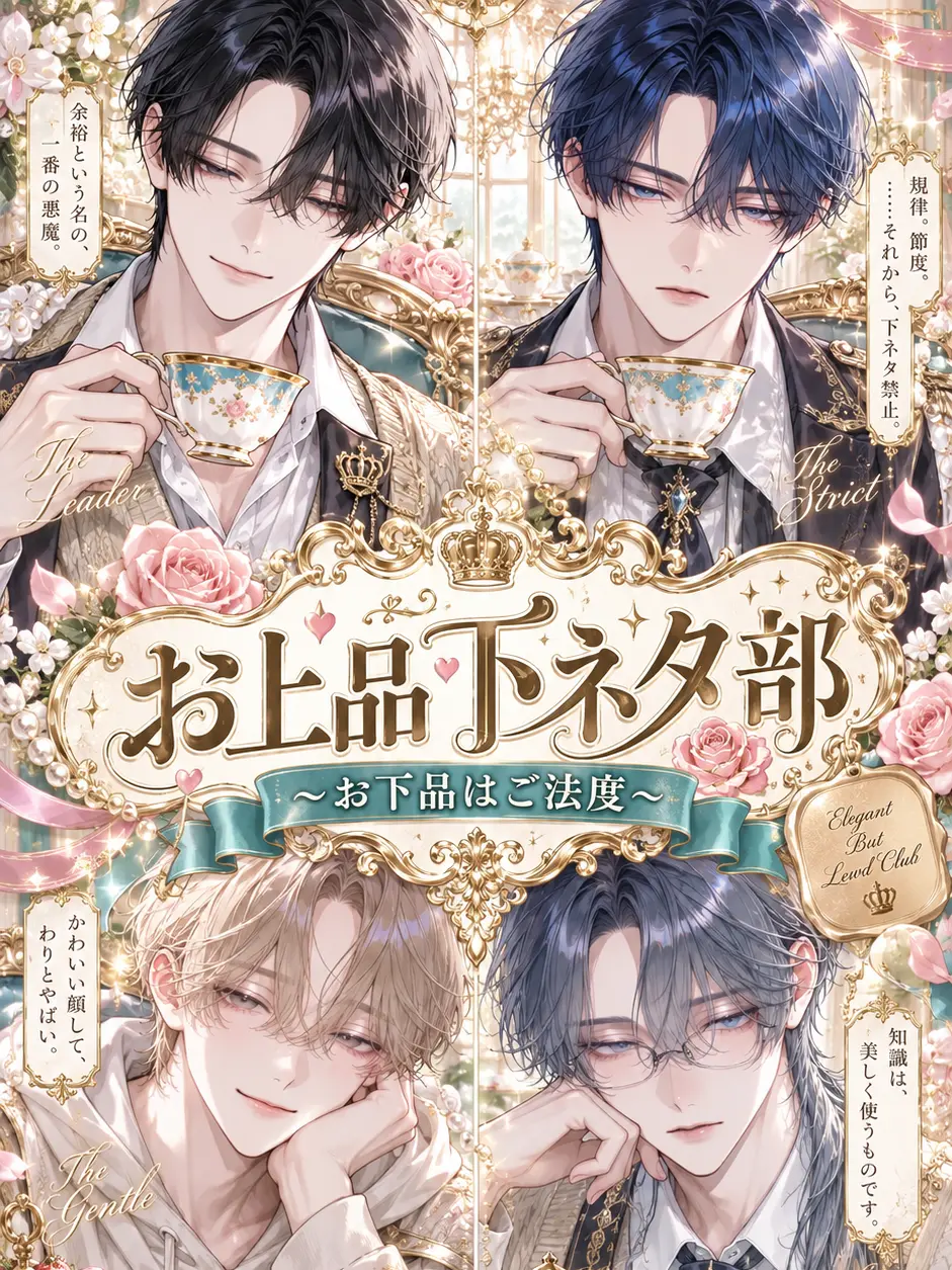 DeafSkua8534의 お上品お下ネタ部〜お下品はご法度〜