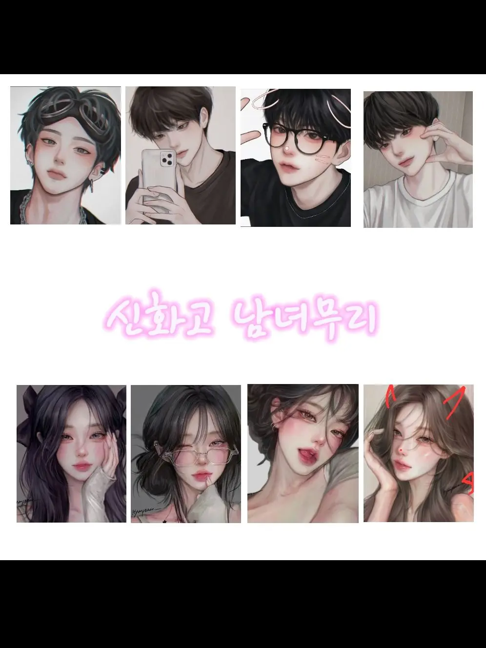 TealCheek4522의 신화고 남녀무리