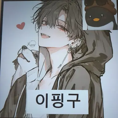 Profile image of 이핑구