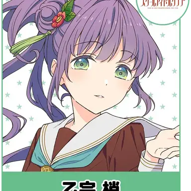 Profile image of 乙宗梢