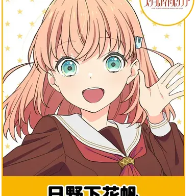Profile image of 日野下花帆