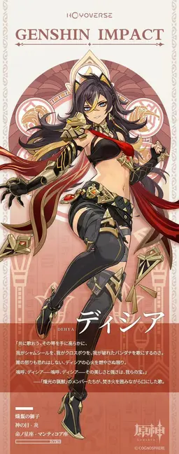 Profile image of ディシア