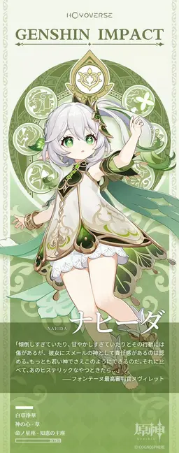Profile image of ナヒーダ